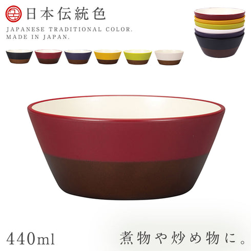 日本伝統色 塗分ボウル